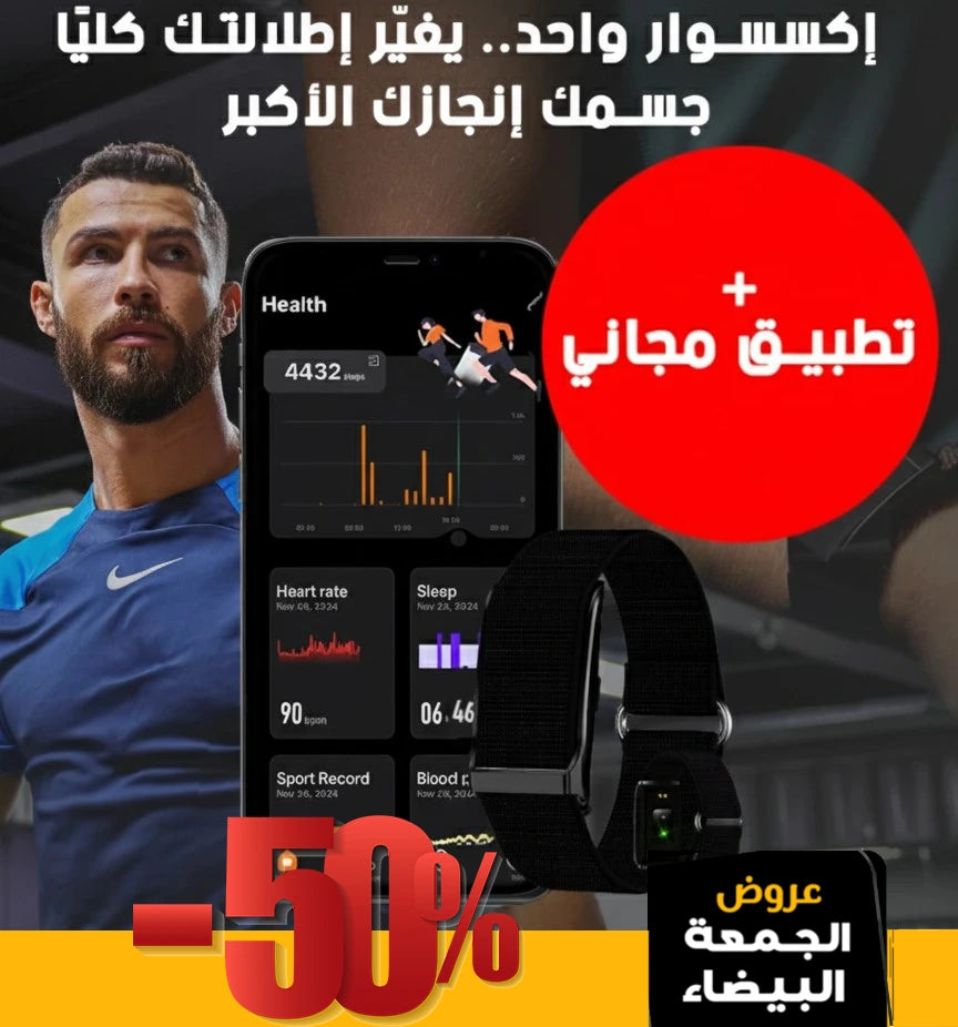 LUX FIT – سوار الأناقة والصحة