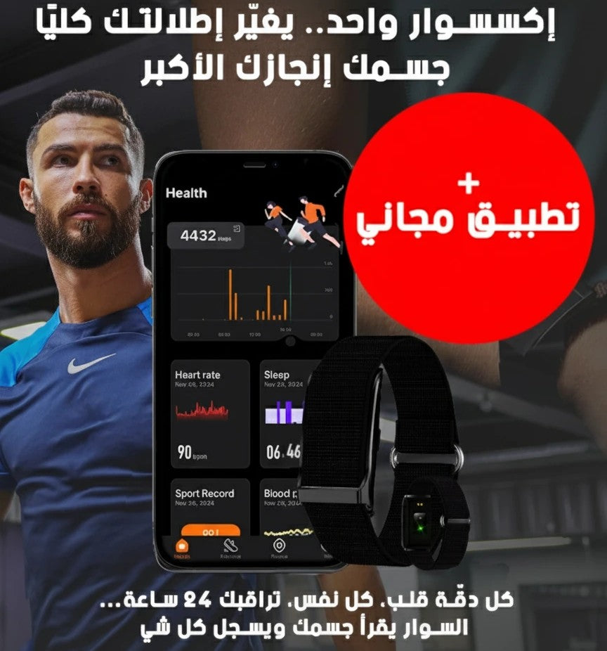 LUX FIT – سوار الأناقة والصحة