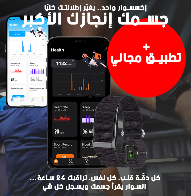 LUX FIT – سوار الأناقة والصحة